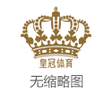 皇冠管理端手机网址博彩娱乐签到（www.crownsportshome.com）
